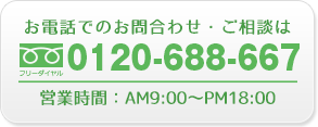 お電話はこちら