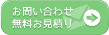 メールでのご予約・お問合わせ