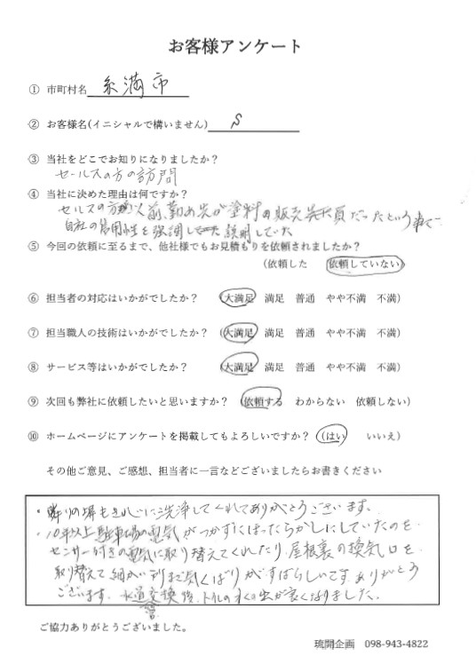 お客様アンケート