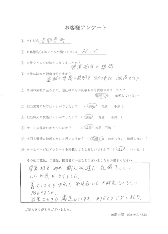 お客様アンケート