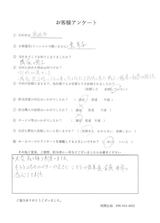 お客様アンケート