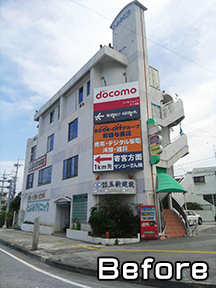 とよみビル塗替え工事